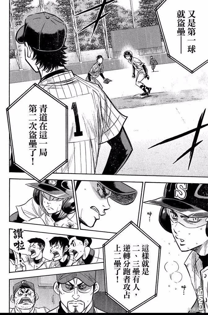 钻石王牌 - 第46卷 - 第78张图