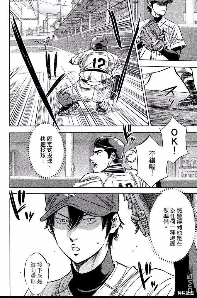 钻石王牌 - 第46卷 - 第8张图