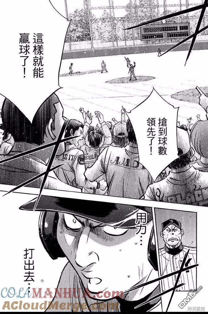 钻石王牌 - 第46卷 - 第85张图