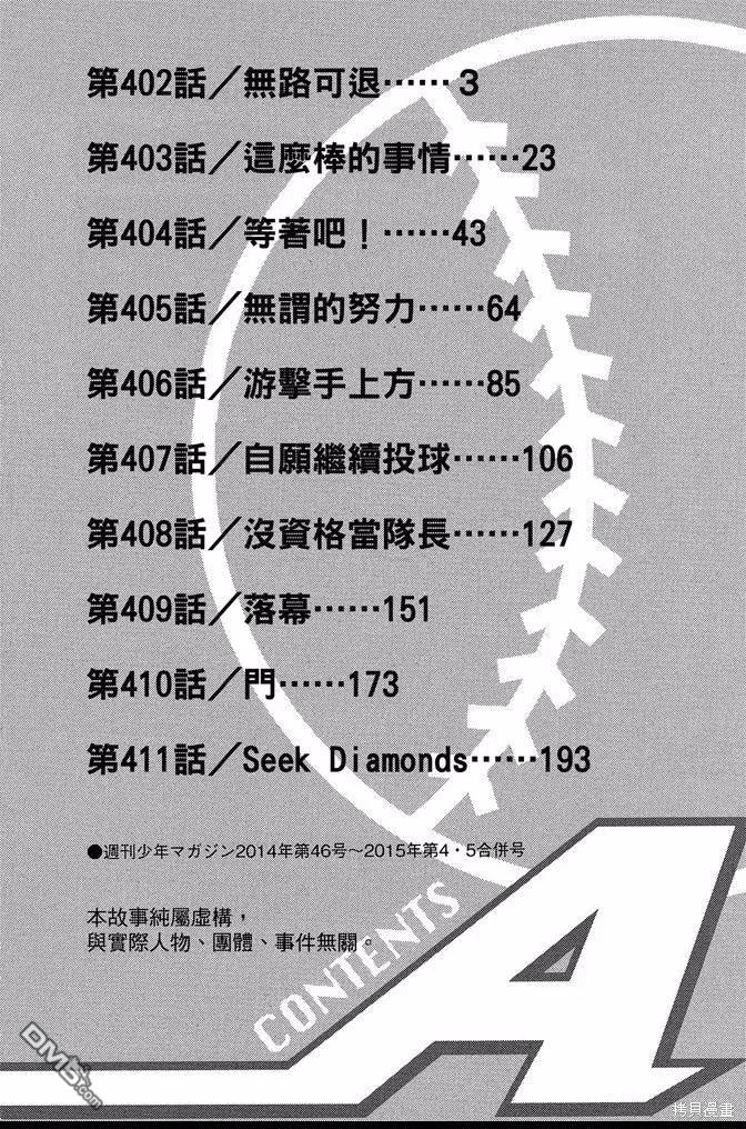 钻石王牌 - 第46卷 - 第4张图