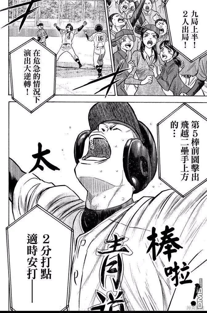 钻石王牌 - 第46卷 - 第112张图