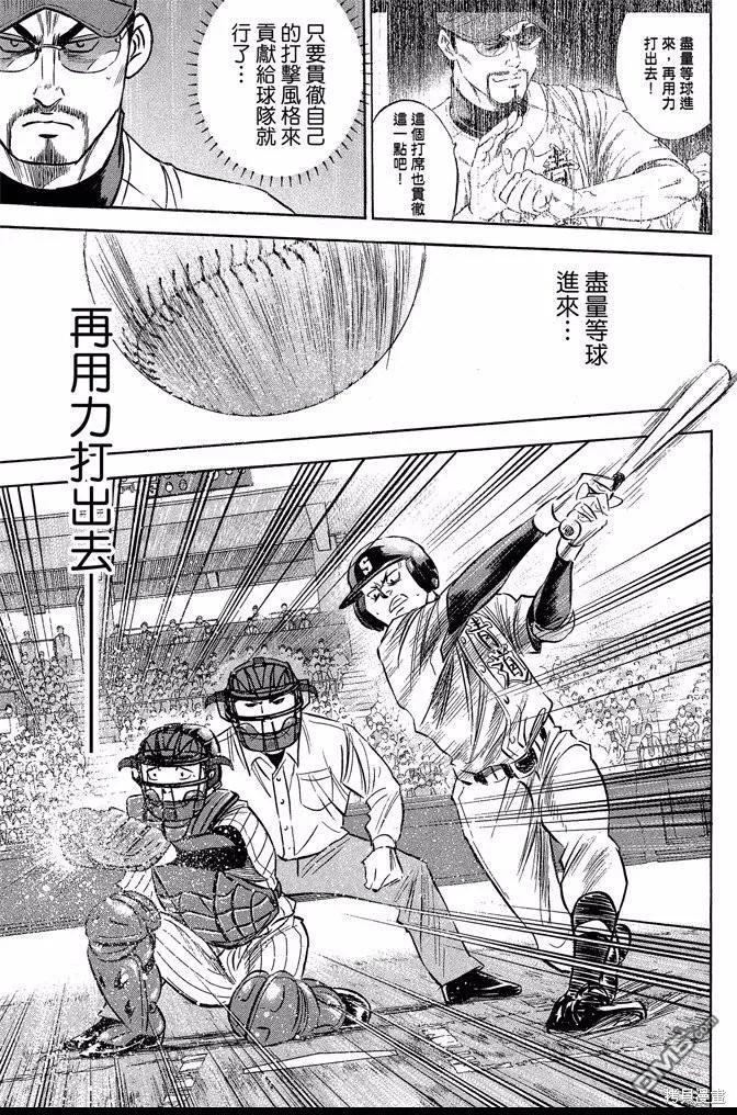 钻石王牌 - 第46卷 - 第83张图