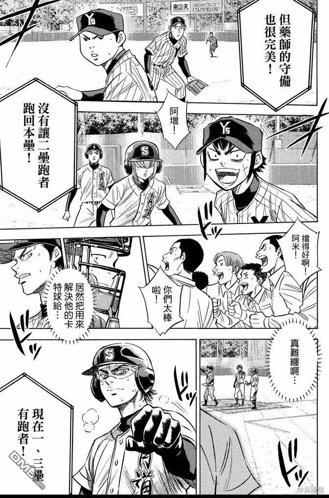 钻石王牌 - 第46卷 - 第67张图