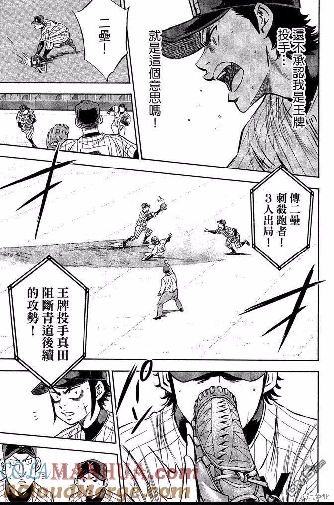 钻石王牌 - 第46卷 - 第121张图