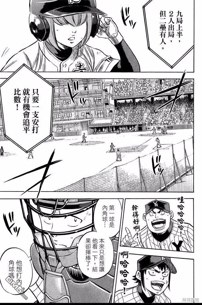 钻石王牌 - 第46卷 - 第47张图