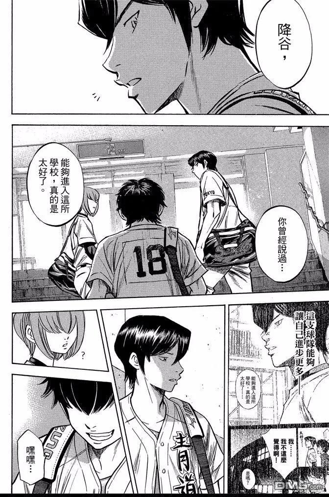 钻石王牌 - 第46卷 - 第212张图