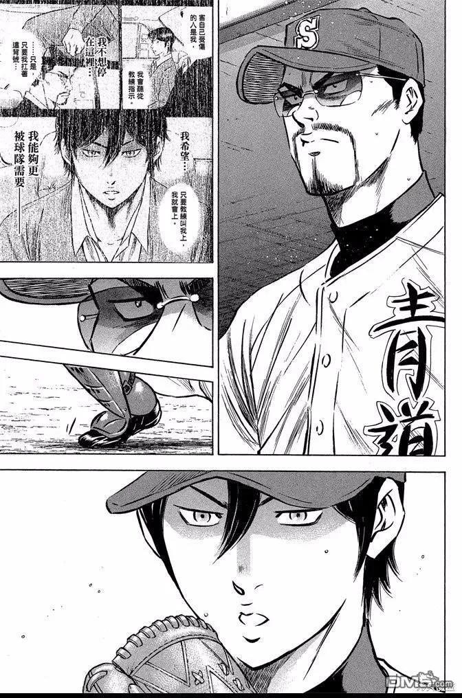 钻石王牌 - 第46卷 - 第167张图