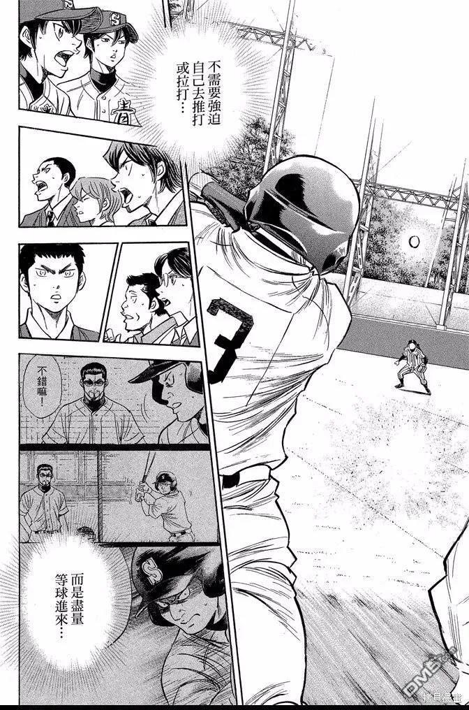 钻石王牌 - 第46卷 - 第98张图