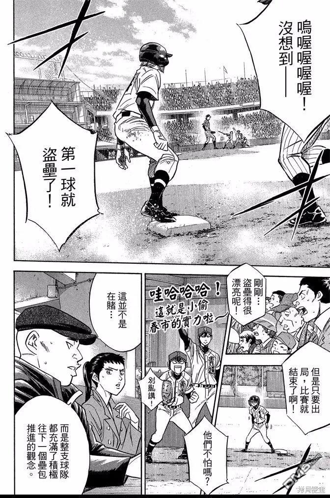 钻石王牌 - 第46卷 - 第46张图