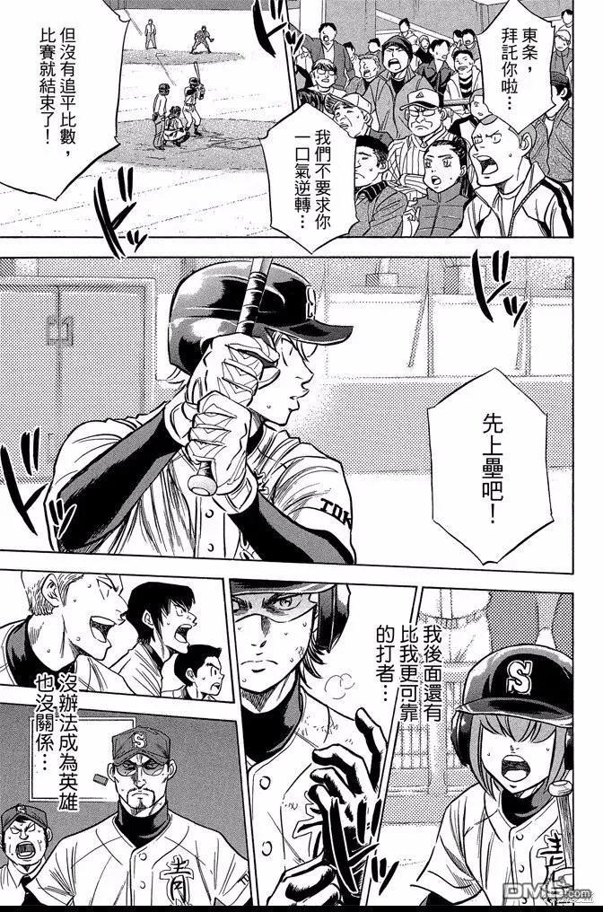 钻石王牌 - 第46卷 - 第11张图