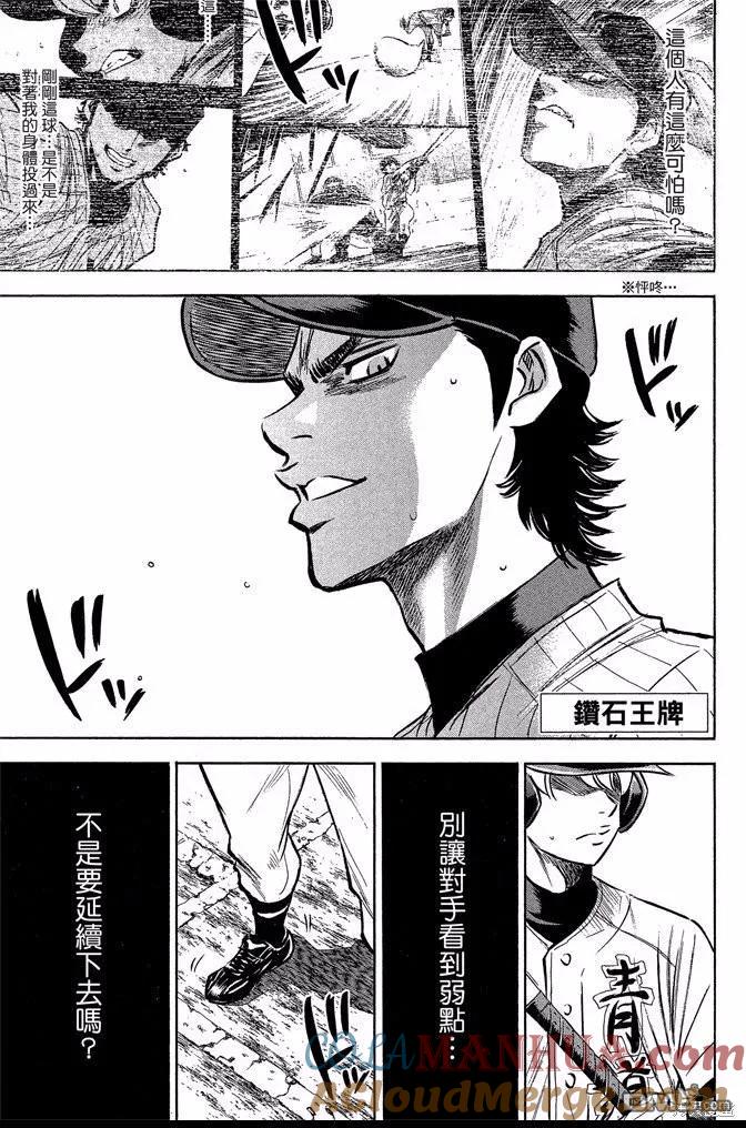 钻石王牌 - 第46卷 - 第5张图