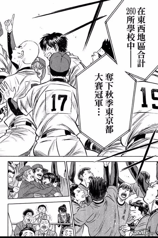 钻石王牌 - 第46卷 - 第178张图