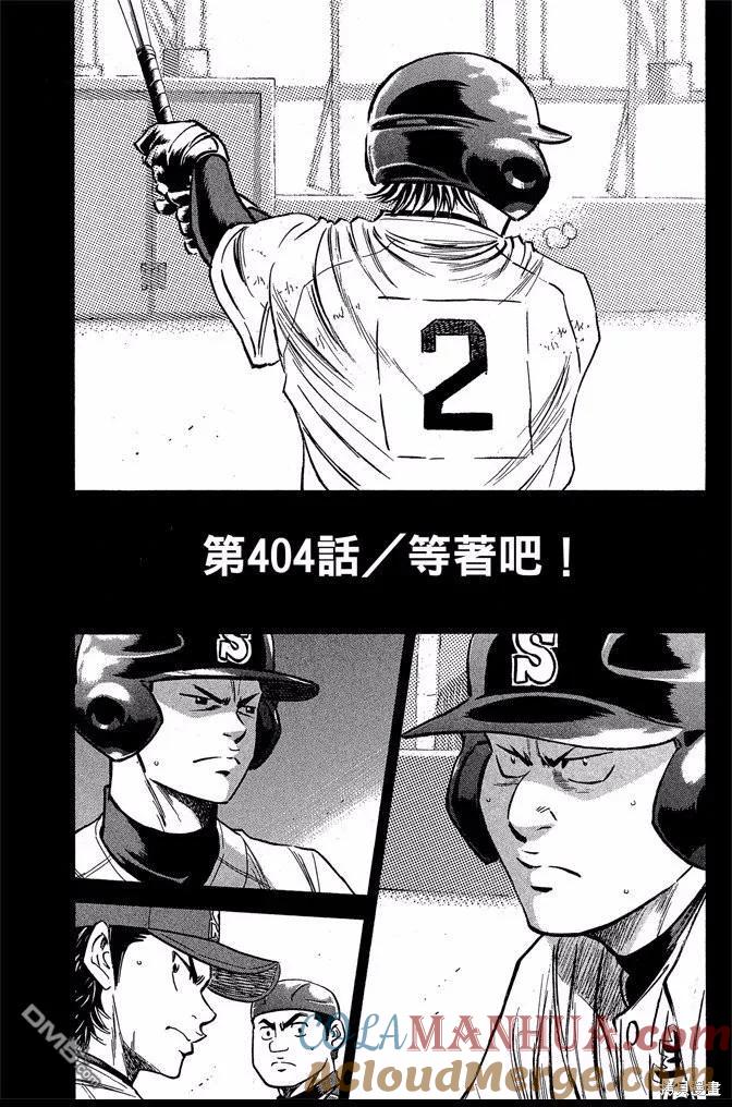 钻石王牌 - 第46卷 - 第45张图