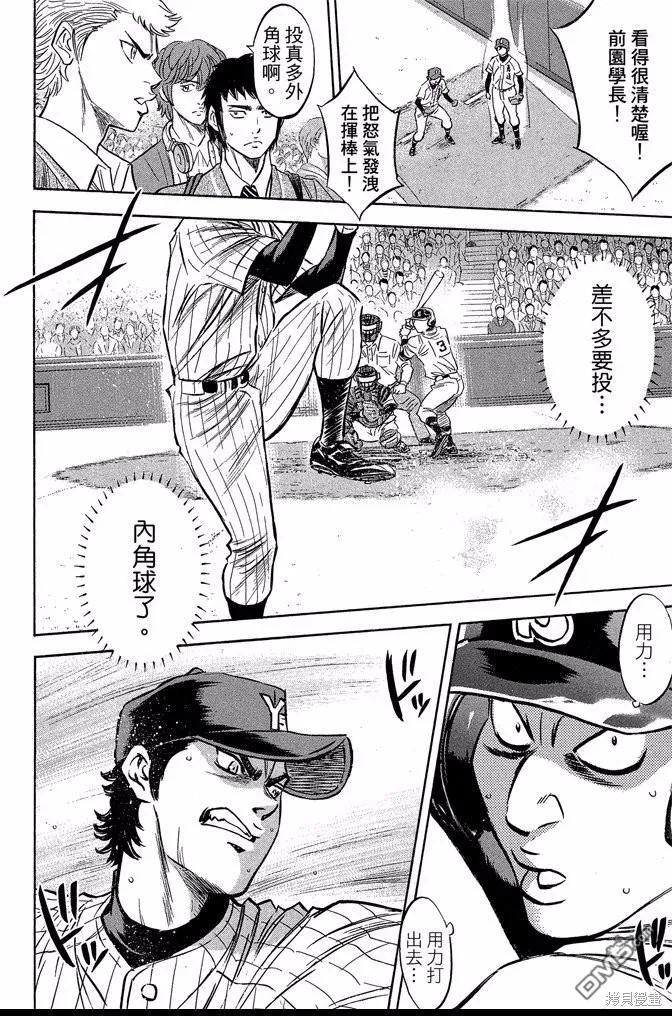 钻石王牌 - 第46卷 - 第90张图