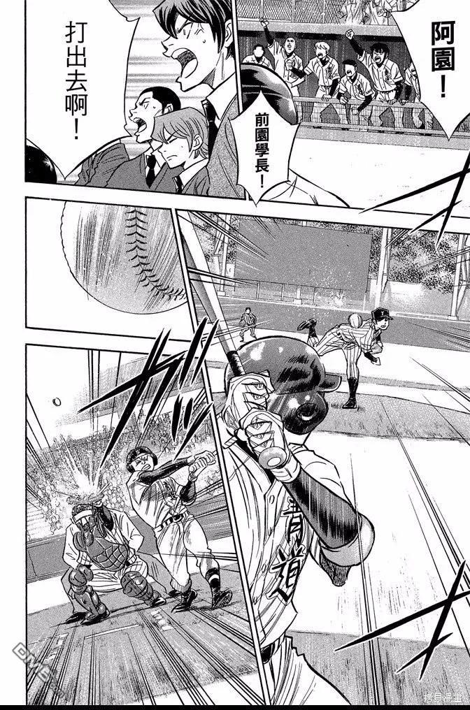 钻石王牌 - 第46卷 - 第88张图