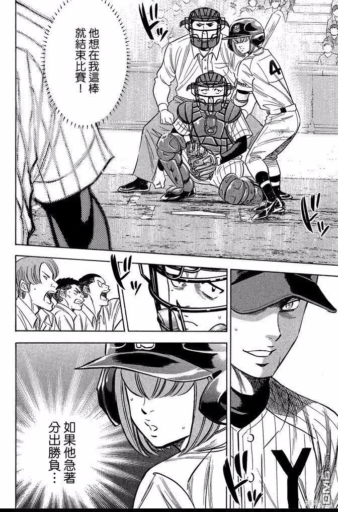 钻石王牌 - 第46卷 - 第28张图