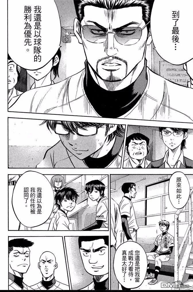 钻石王牌 - 第46卷 - 第198张图