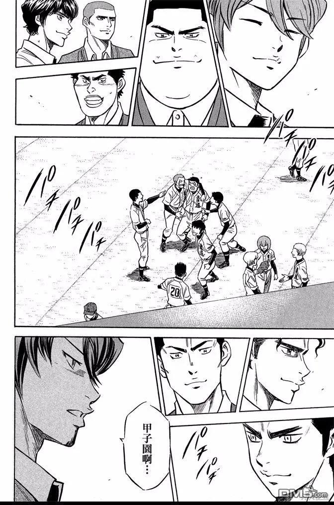 钻石王牌 - 第46卷 - 第192张图