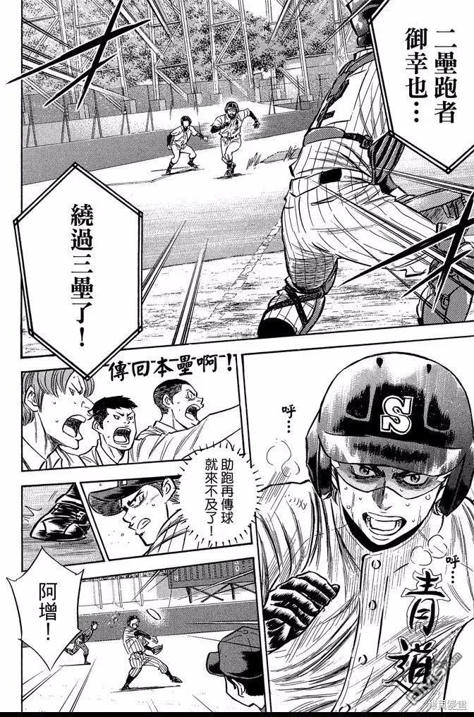 钻石王牌 - 第46卷 - 第104张图