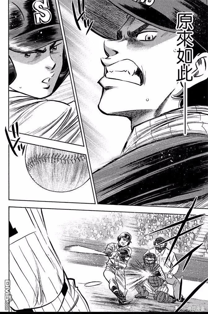 钻石王牌 - 第46卷 - 第120张图