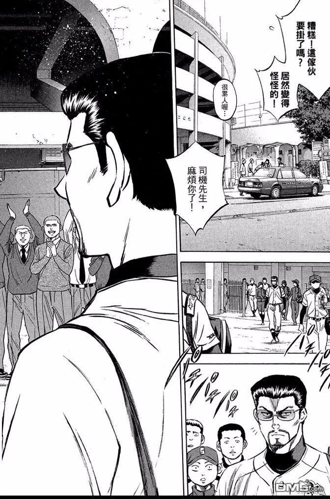 钻石王牌 - 第46卷 - 第204张图