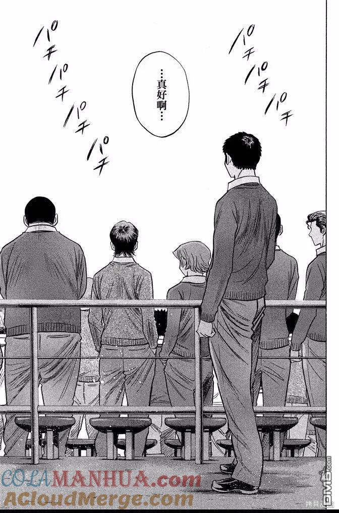 钻石王牌 - 第46卷 - 第193张图