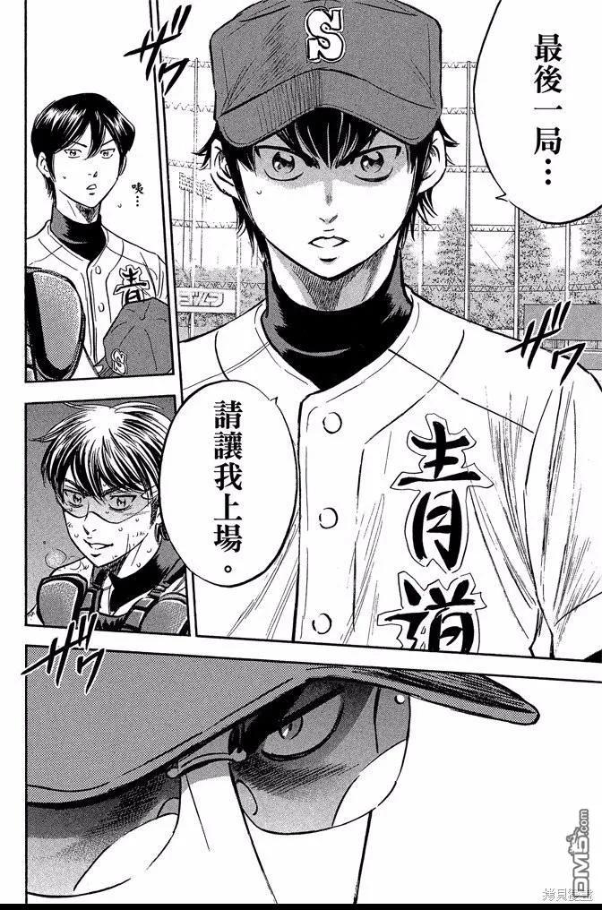 钻石王牌 - 第46卷 - 第128张图