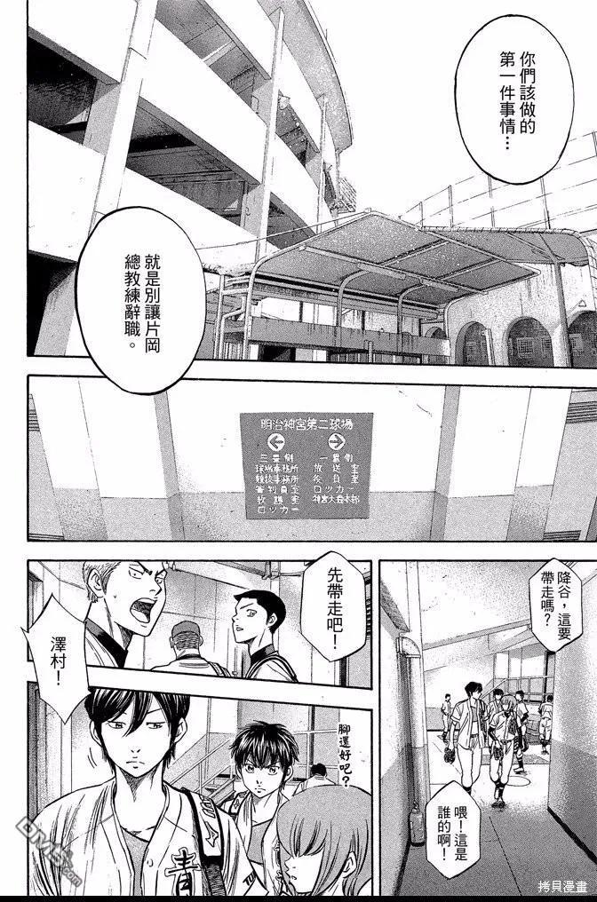 钻石王牌 - 第46卷 - 第202张图