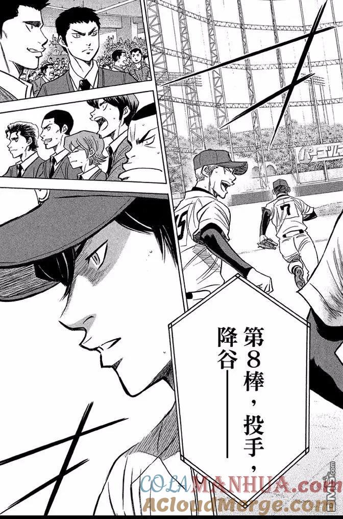 钻石王牌 - 第46卷 - 第133张图