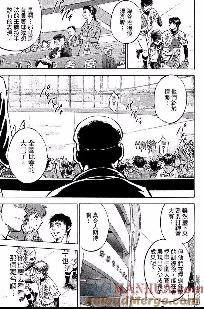 钻石王牌 - 第46卷 - 第189张图