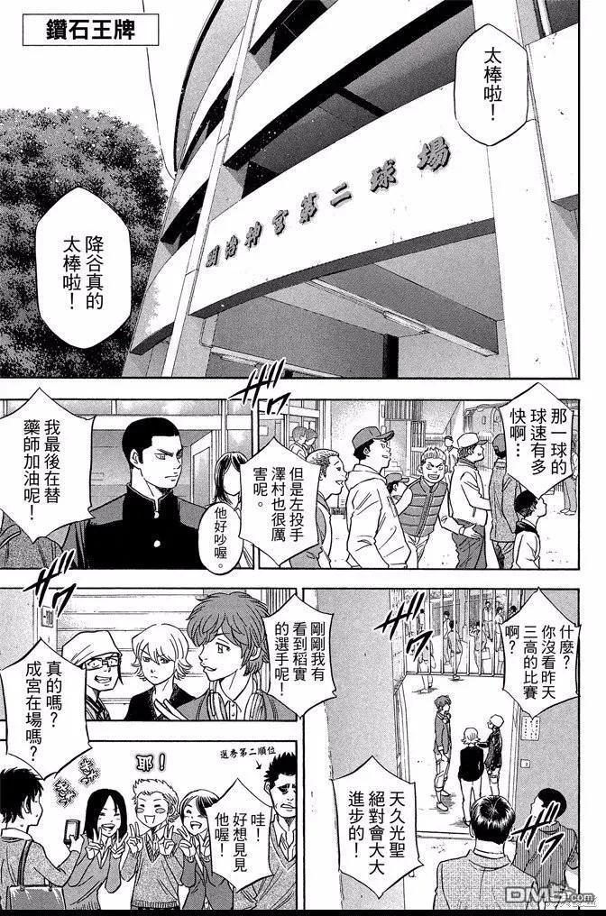 钻石王牌 - 第46卷 - 第195张图