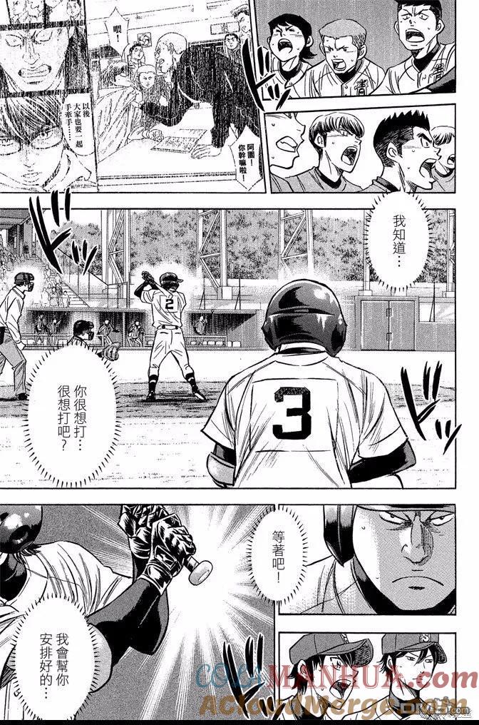 钻石王牌 - 第46卷 - 第57张图