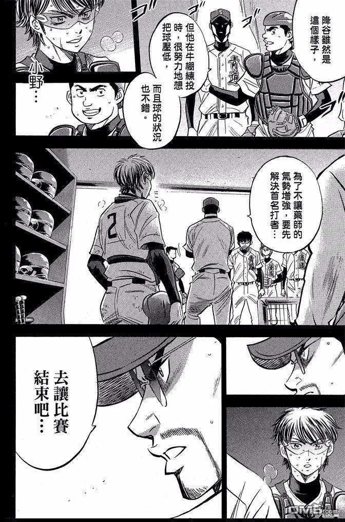 钻石王牌 - 第46卷 - 第140张图