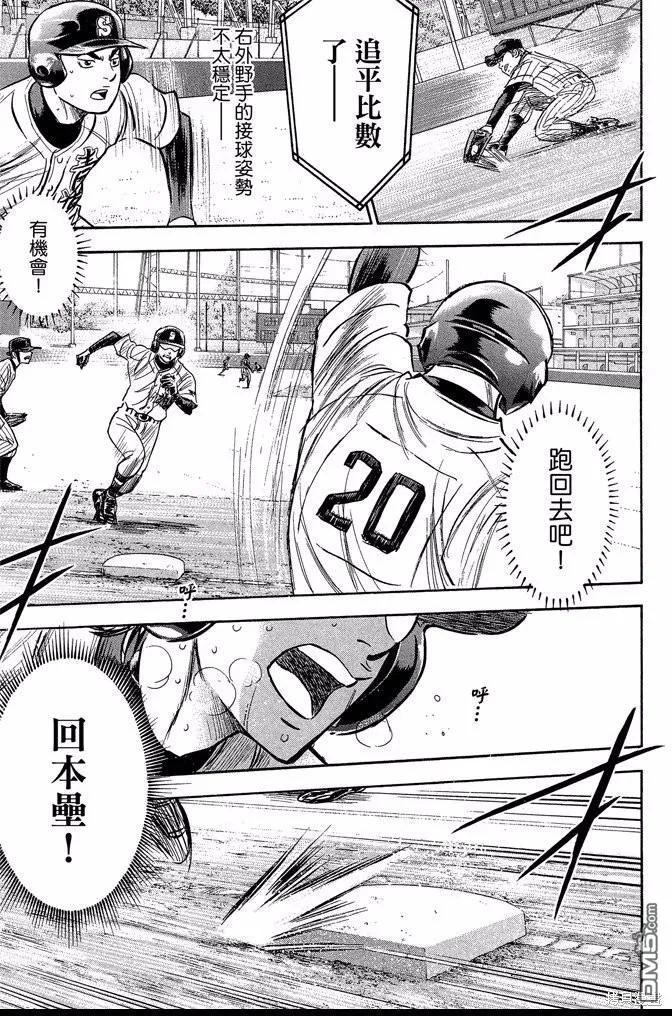 钻石王牌 - 第46卷 - 第103张图