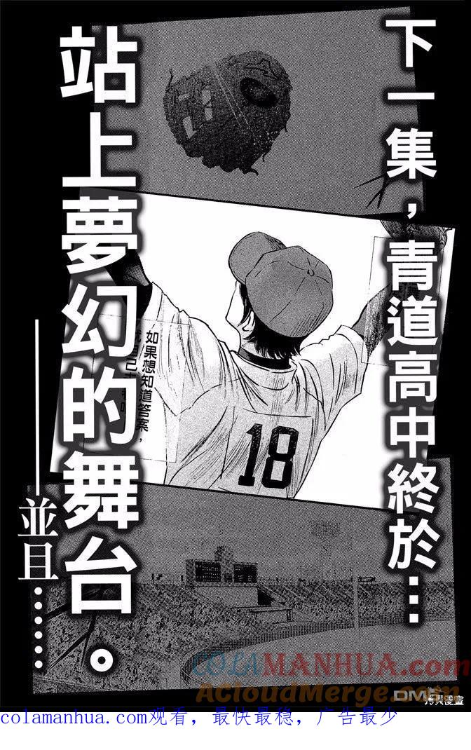 钻石王牌 - 第46卷 - 第225张图