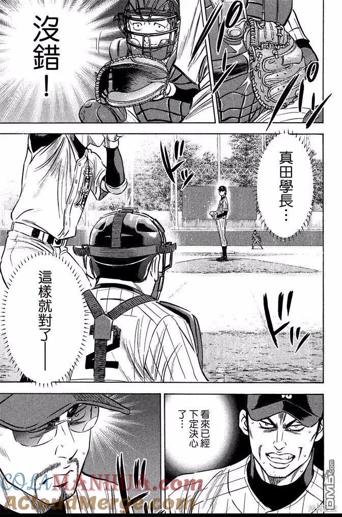 钻石王牌 - 第46卷 - 第73张图