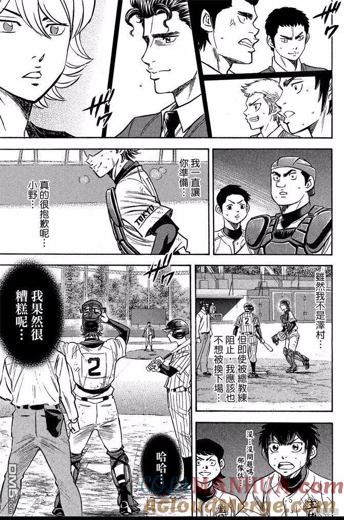 钻石王牌 - 第46卷 - 第145张图