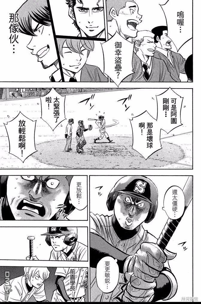 钻石王牌 - 第46卷 - 第79张图