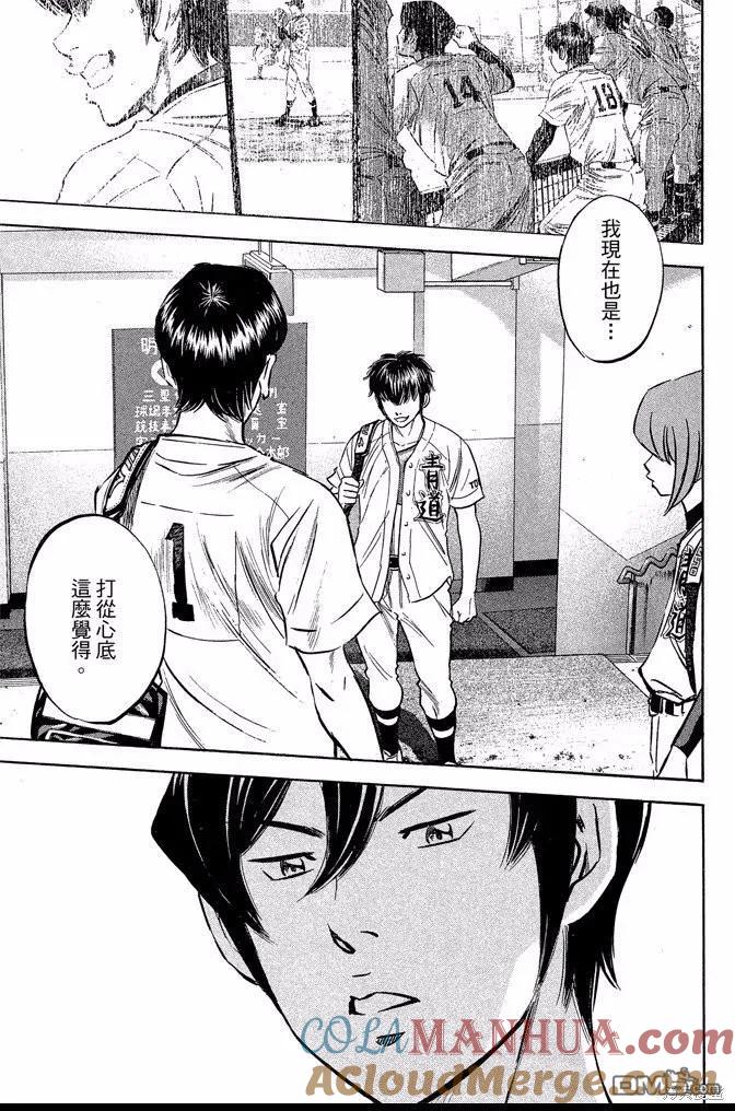 钻石王牌 - 第46卷 - 第213张图