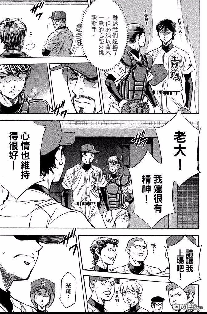 钻石王牌 - 第46卷 - 第127张图