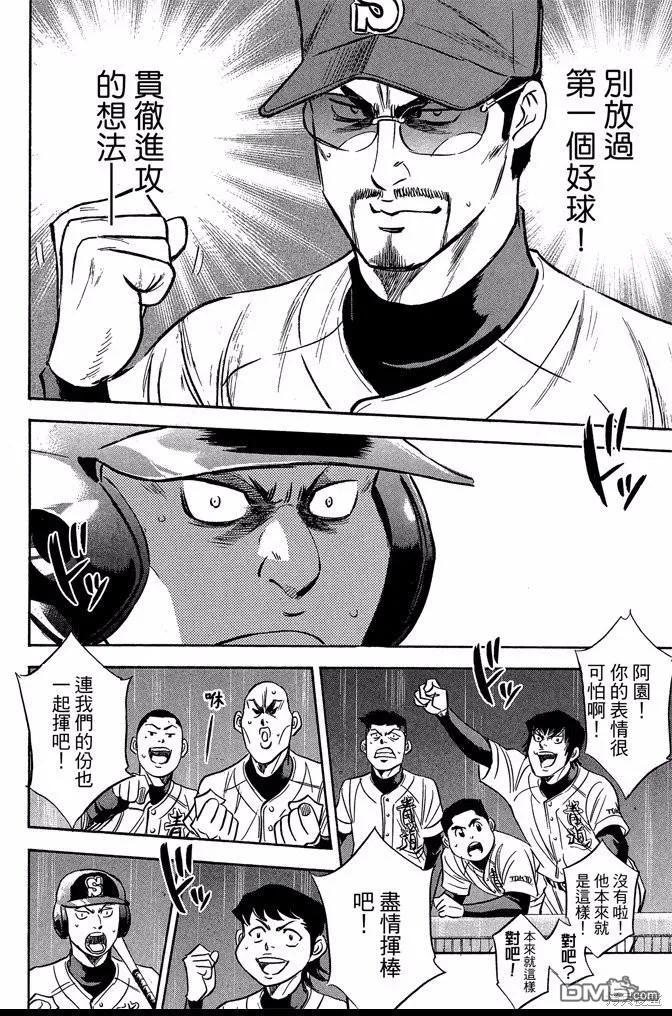 钻石王牌 - 第46卷 - 第70张图