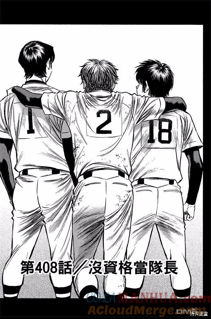 钻石王牌 - 第46卷 - 第129张图