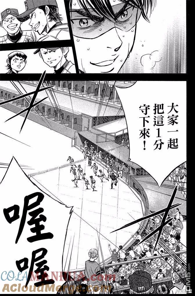 钻石王牌 - 第46卷 - 第141张图