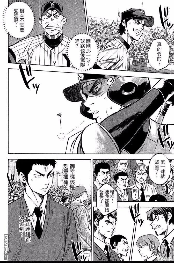 钻石王牌 - 第46卷 - 第48张图