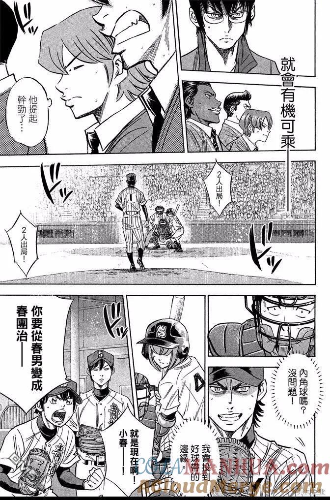 钻石王牌 - 第46卷 - 第29张图