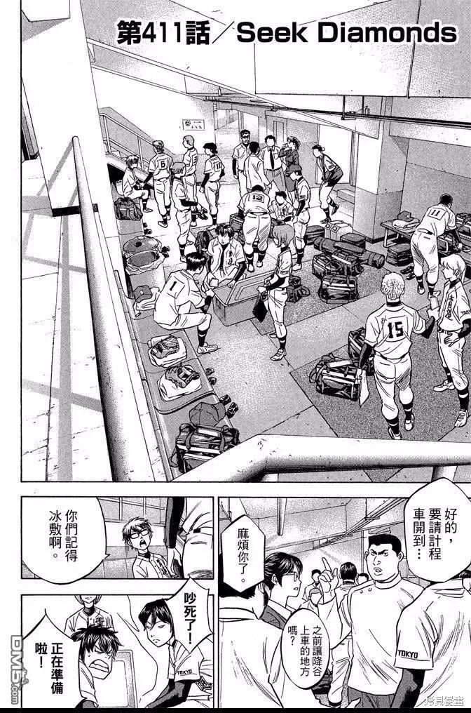 钻石王牌 - 第46卷 - 第196张图