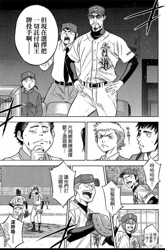 钻石王牌 - 第46卷 - 第135张图