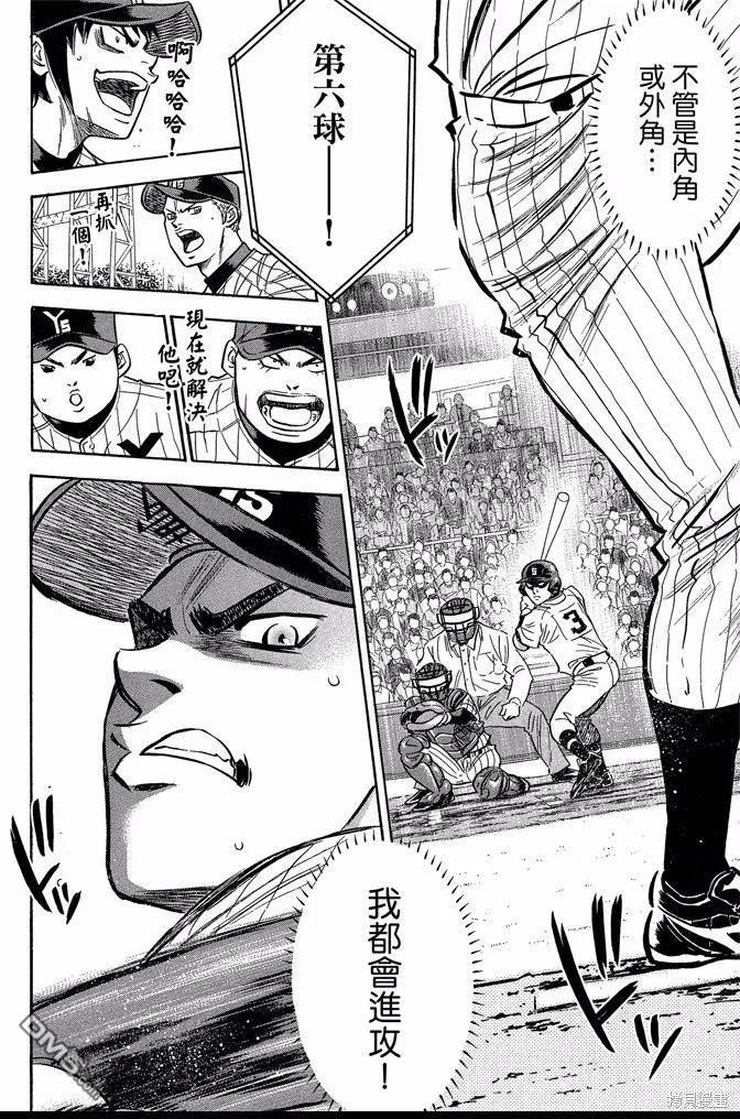 钻石王牌 - 第46卷 - 第94张图