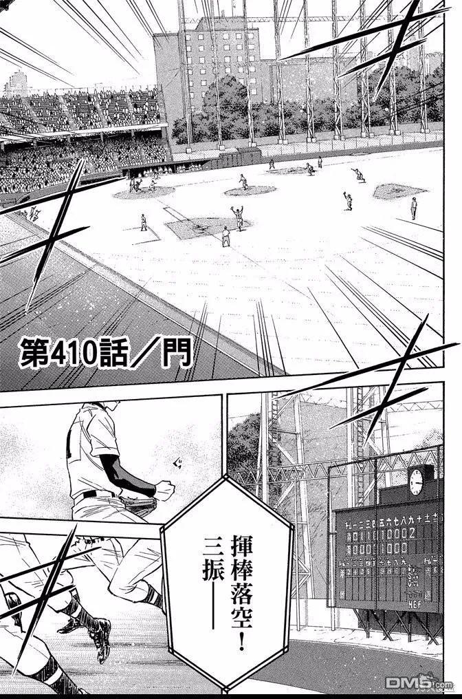 钻石王牌 - 第46卷 - 第175张图