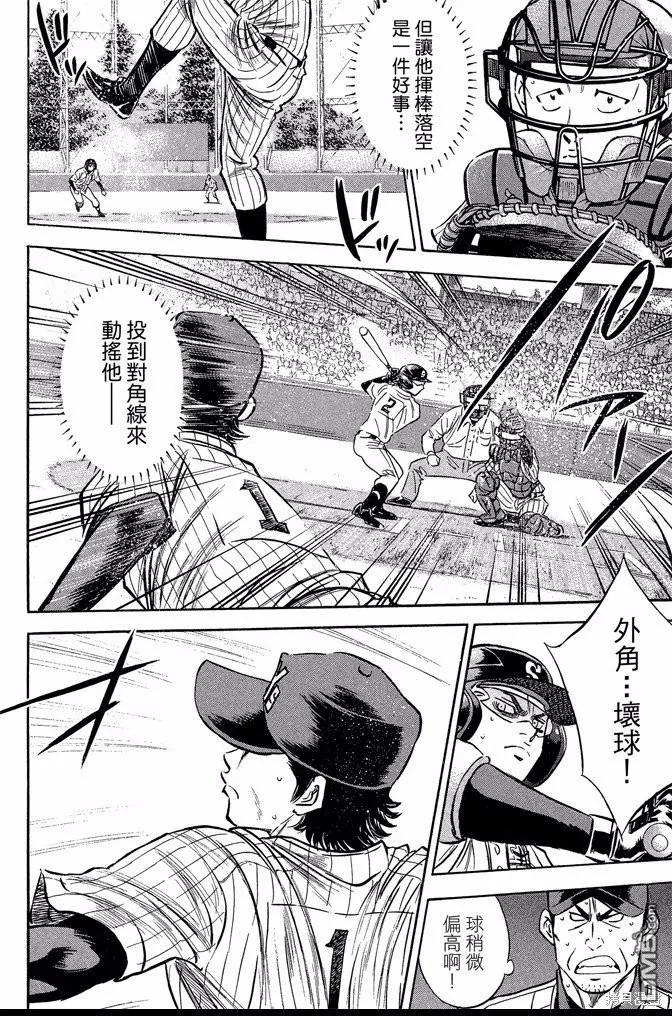 钻石王牌 - 第46卷 - 第50张图